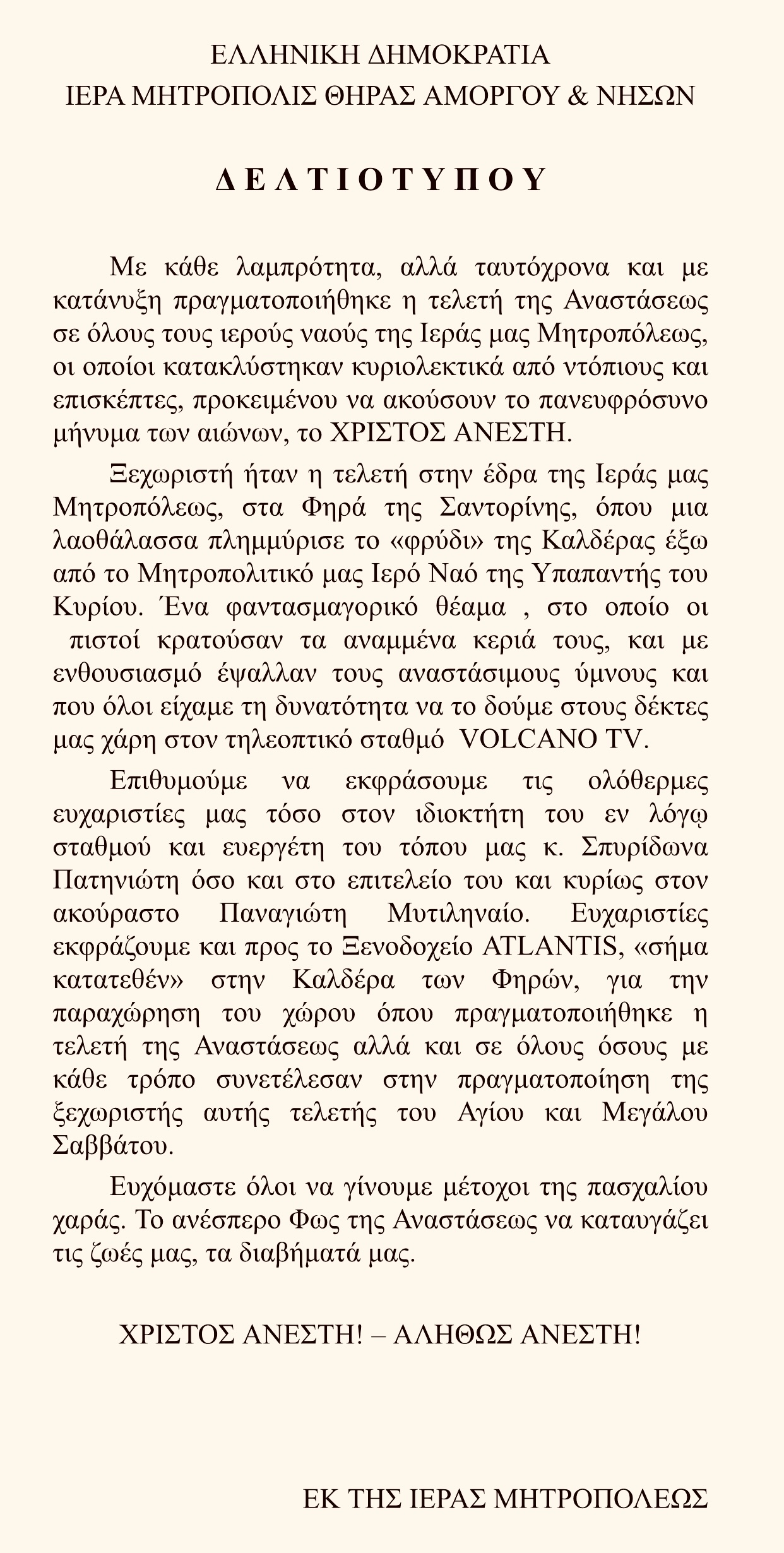 Δελτίο τύπου