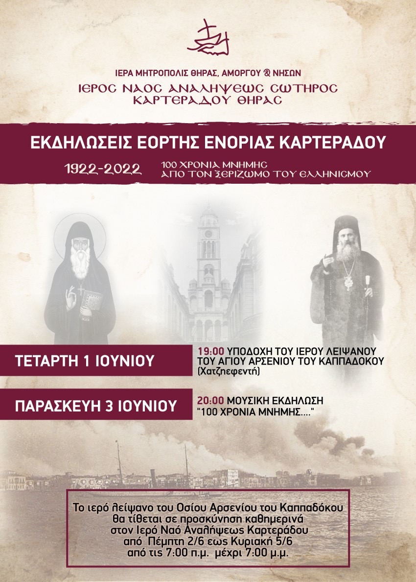 Εκδηλώσεις εορτής ενορίας Καρτεράδου
