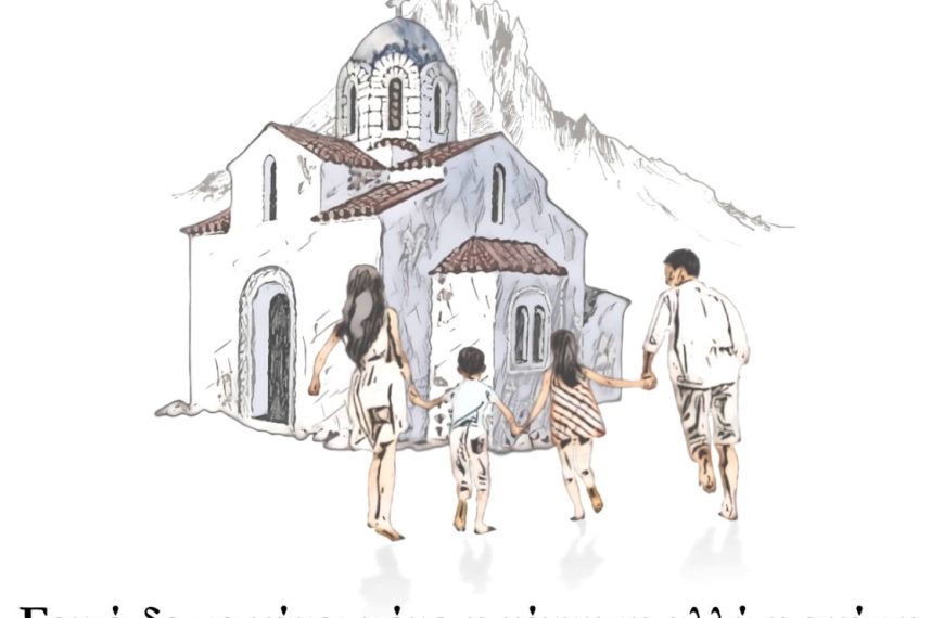 Ποιμαντικές Δράσεις Γραφείου Νεότητας